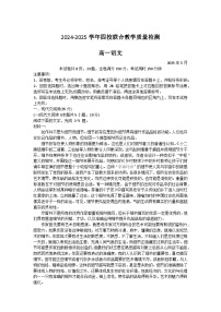 广东省珠海市四校2024-2025学年高一下学期5月联考试题 语文 Word版含答案
