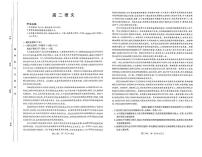 广东省部分学校2024-2025学年高二下学期5月联考试题 语文 PDF版含解析