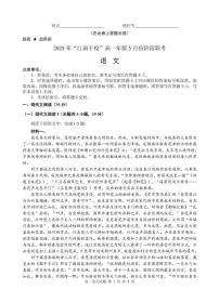 安徽省江南十校2024-2025学年高一下学期5月阶段联考试题 语文 PDF版含解析