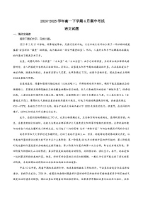 河南省许昌市部分学校2024-2025学年高一下学期4月期中联考试题 语文 Word版含解析