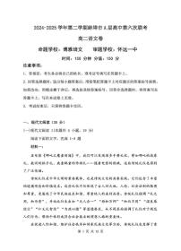 安徽省蚌埠市A层高中2024-2025学年高二下学期期中考试语文 PDF版含答案