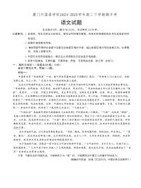 福建省厦门外国语学校2024-2025学年高二下学期期中考试 语文 Word版含答案