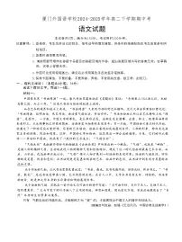 福建省厦门外国语学校2024-2025学年高二下学期期中考试 语文 Word版含答案