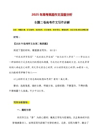 全国二卷-备战2026年高考语文作文提分备考技法讲解与素材运用（全国通用）