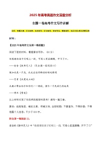 全国一卷-备战2026年高考语文作文提分备考技法讲解与素材运用（全国通用）