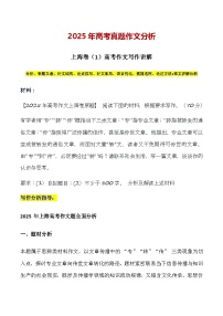 上海卷-备战2026年高考语文作文提分备考技法讲解与素材运用（全国通用）