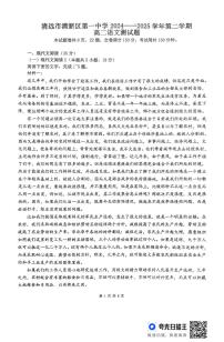 广东省清远市清新区第一中学2024-2025学年高二下学期6月月考语文试题