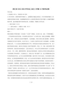 2024_2025学年浙江省高三语文上学期10月联考试卷（含答案）