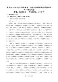 语文-江苏省南京市五校联盟2024-2025学年高二下学期期中考试试题和答案