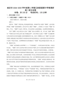 语文-江苏省南京市五校联盟2024-2025学年高二下学期期中考试试题和答案