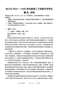 语文-黑龙江省哈三中2024-2025学年度高二下学期6月月考试题及答案