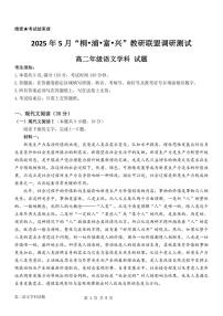 浙江省桐浦富兴教研联盟2025年高二下学期5月调研测试语文试题及答案