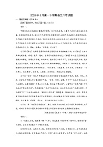 湖南省岳阳市汨罗市第二中学2024-2025学年高一下学期5月月考语文试题