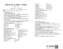 湖南省长沙市雅礼教育集团2024-2025学年高一下学期5月月考语文试题