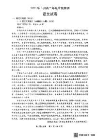 江苏省连云港市灌云县部分学校2024-2025学年高二下学期5月月考语文试题