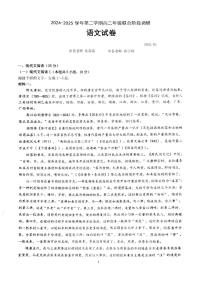 江苏省部分学校2024-2025学年高二下学期5月月考语文试题