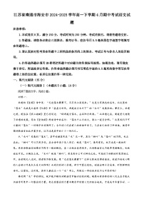 江苏省南通市海安市2024-2025学年高一下学期4月期中考试语文试题（原卷版+解析版）