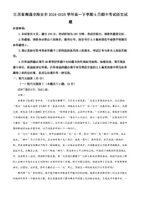 江苏省南通市海安市2024-2025学年高一下学期4月期中考试语文试题（原卷版+解析版）