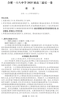 安徽省合肥一六八中学2025届高三最后一卷语文