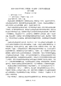 广东省香山中学、高要一中、广信中学2024-2025学年高一下学期第一次教学质量检测语文试题 Word版含解析含答案解析
