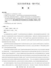 湖北省宜昌市协作体2024-2025学年高一下学期期中考试语文试卷（PDF版，含答案）