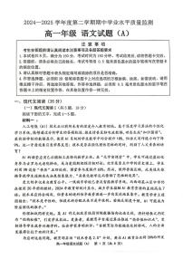 江苏省连云港市赣榆区2024-2025学年高一下学期4月期中考试 语文（A） PDF版含答案含答案解析