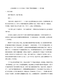 江苏省南通市如皋市2024-2025学年高一下学期3月教学质量调研（一）语文试题（含答案）含答案解析