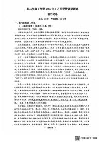 江苏省泰州市兴化中学、泗洪中学2024-2025学年高二下学期5月月考语文试题