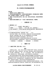 上海市宝山区2024-2025学年高一下学期期末语文试卷（图片版，含答案）
