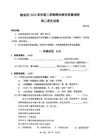 上海市静安区2024—2025学年高二下学期期末教学质量调研语文试卷（图片版，含答案）