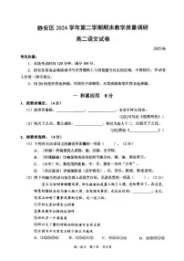 上海市静安区2024—2025学年高二下学期期末教学质量调研语文试卷（图片版，含答案）