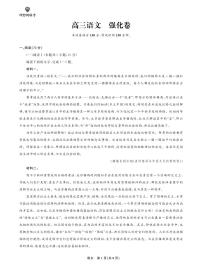 【语文】理想树·东北三省精准教学2025年5月高三联考-强化卷