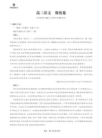 【语文】理想树·东北三省精准教学2025年5月高三联考-强化卷