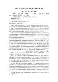 辽宁省沈阳市第二中学2024-2025学年高一下学期6月月考语文试卷