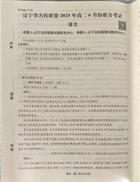 辽宁省名校联盟2024—2025学年高二下学期6月联合考试语文试卷