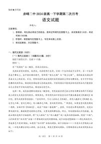 内蒙古赤峰市红山区赤峰二中2024-2025学年高一下学期第二次月考语文试题