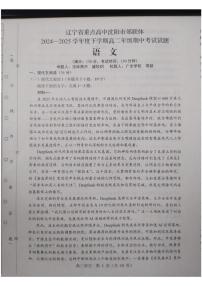 辽宁省重点高中沈阳市郊联体2024-2025学年高二下学期期中考试语文试题