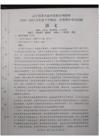 辽宁省重点高中沈阳市郊联体2024-2025学年高二下学期期中考试语文试题