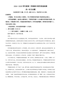 山东省聊城市2024-2025学年高一下学期期中语文试题