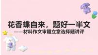 2026届高考语文复习：议论文拟题训练 课件（全国通用）