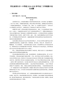 河北省邢台市一中等校2024-2025学年高二下学期期中语文试题（含答案）