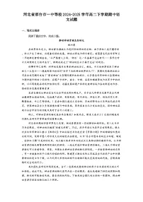 河北省邢台市一中等校2024-2025学年高二下学期期中语文试题（含答案）