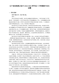 辽宁省县域重点高中2024-2025学年高二下学期期中语文试题（含答案）