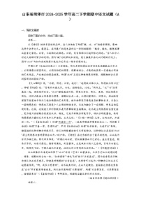 山东省菏泽市2024-2025学年高二下学期期中语文试题（含答案）（A）