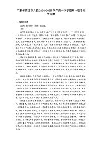 广东省清远市六校2024-2025学年高一下学期期中联考语文试题（含答案）