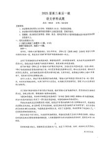 2025届江苏省盐城市射阳中学高三下学期最后一模语文试题（高考模拟）