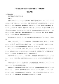广东省茂名市化州市2024-2025学年高二下学期期中考试语文试题（Word版附解析）