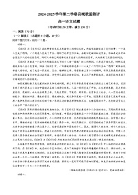 山西省县域联盟2024-2025学年高一下学期5月月考语文试题（Word版附答案）
