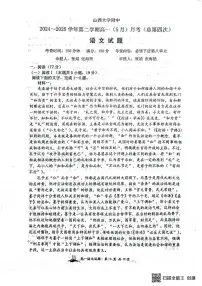 山西省山西大学附属中学校2024-2025学年高一下学期5月月考语文试题