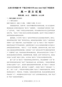 山西省太原市常青藤中学校、朔州市平鲁区李林中学2024-2025学年高一下学期5月联考语文试题